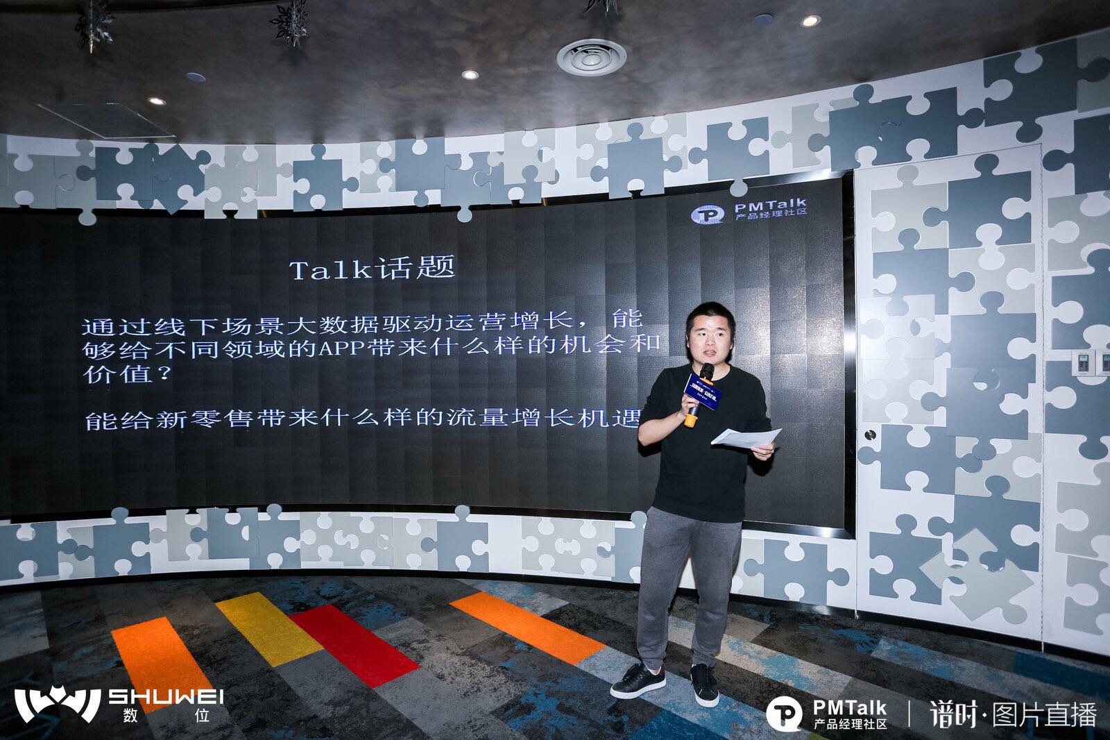 《场景赋能、位创价值》高端产品沙龙会  产品经理 商业 产品方法论 第1张